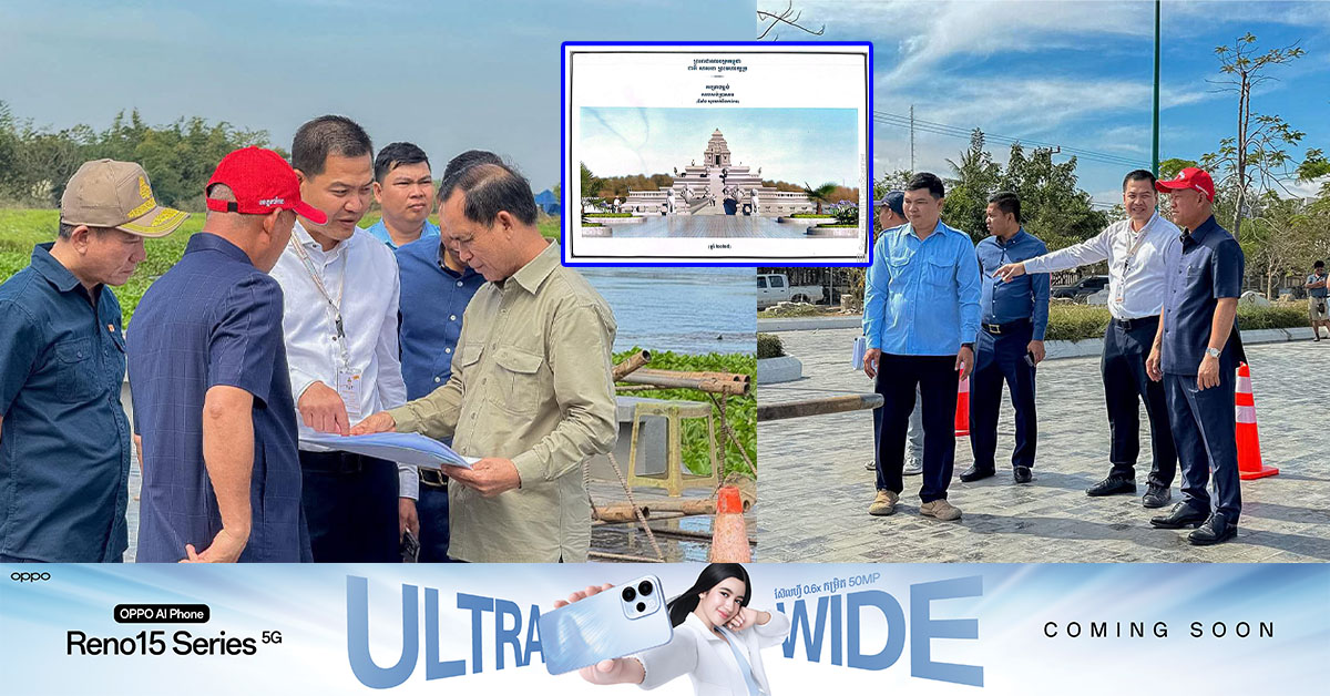 អាជ្ញាធរខេត្តតាកែវ ចុះពិនិត្យទីតាំងជាក់ស្ដែង សម្រាប់ត្រៀមបើកការដ្ឋានសាងសង់ «ប្រាសាទកណ្ដាលបឹងតាកែវ»