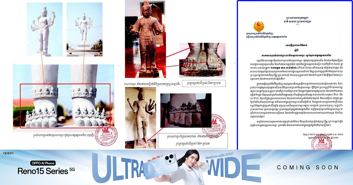 មន្ទីរវប្បធម៌ខេត្តឧត្តរមានជ័យ បញ្ជាក់ថា រូបសំណាកព្រះពោធិសត្វលោកេស្វរៈរង្វង់មូលខេត្ត បានឆ្លាក់ចម្លងតាមទម្រង់រូបបុរាណ ជារចនាបថបាយ័ន នាចុងស.វ ទី១២ ដើម ស.វ ទី១៣ និងជារូបក្នុងពុទ្ធសាសនាមហាយាន