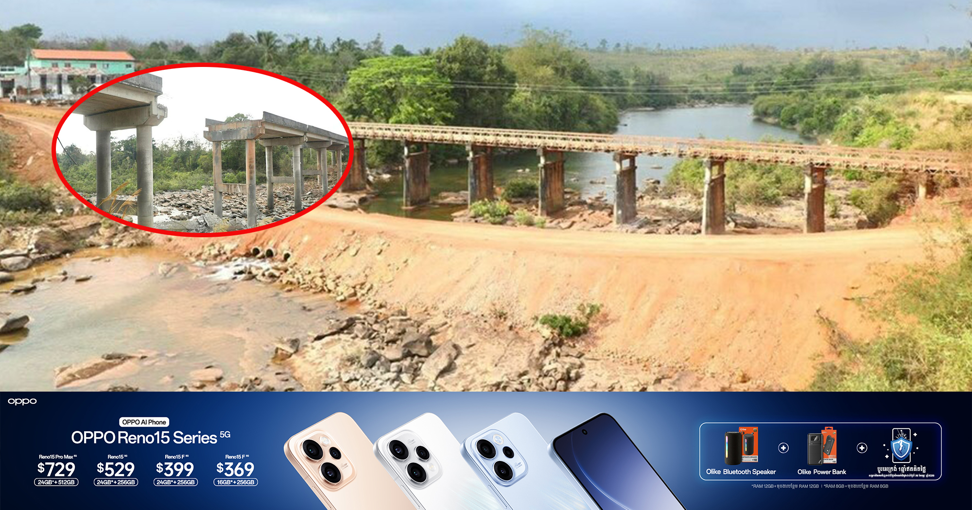 ឯកឧត្តម ប៉េង ពោធិ៍នា រដ្ឋមន្ត្រីក្រសួងសាធារណការ និងដឹកជញ្ជូន បន្តដឹកនាំគណៈប្រតិភូអន្តរក្រសួងចុះពិនិត្យ និងវាយតម្លៃលើស្ថានភាពខូចខាតស្ពានជ័យជំនះ (ស្ពានមេទឹក) លើកំណាត់ផ្លូវជាតិលេខ៥៥ និងស្ពានបេឡេត៍មេទឹក លើកំណាត់ផ្លូវជាតិលេខ៥៥ចាស់