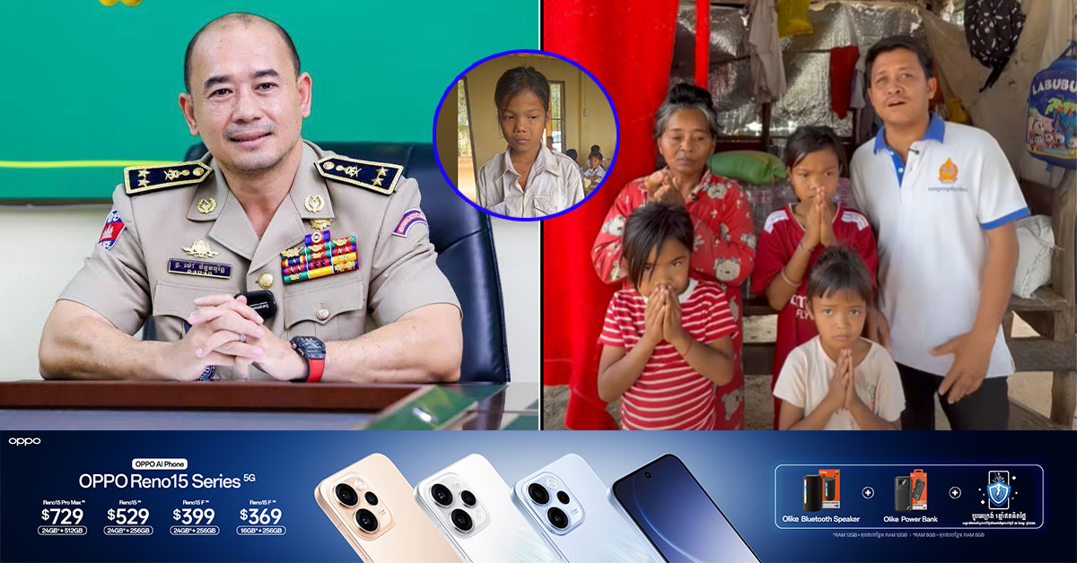 លោកឧត្តមសេនីយ៍ទោ ម៉ៅ ច័ន្ទមធុរិទ្ធ ស្នងការនគរបាលខេត្តកំពត នឹងសាងសង់ផ្ទះជូនក្មេងស្រី រឿន ចាន់នី ដែលរស់នៅជាមួយជីដូន និងប្អូនៗ