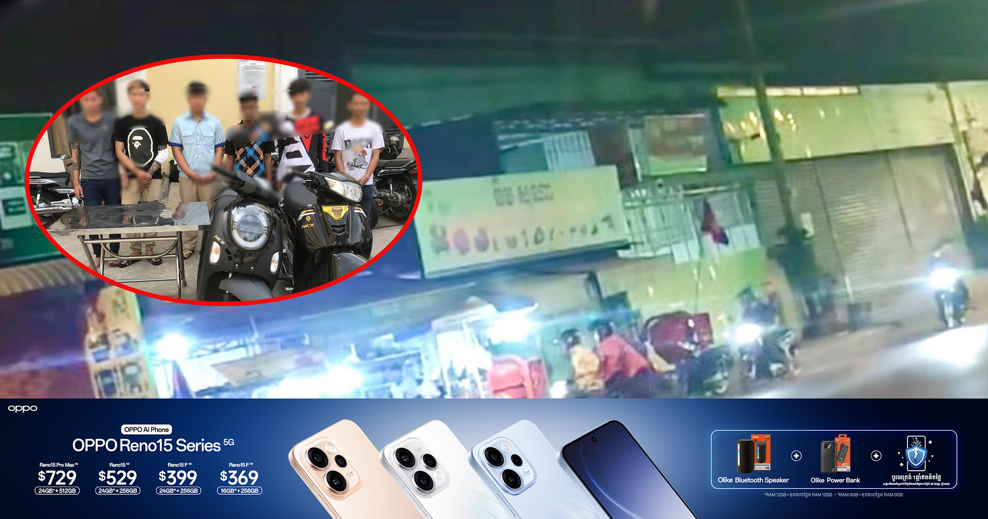 នគរបាលជំនាញខាងព្រហ្មទណ្ឌ បង្រ្កាបក្មេងទំនើង៦នាក់ ដែលបានវាយខូចខាតម៉ូតូជនរងគ្រោះ ចំនួន ៤គ្រឿង នៅបឹងកក់ ខណ្ឌទួលគោក