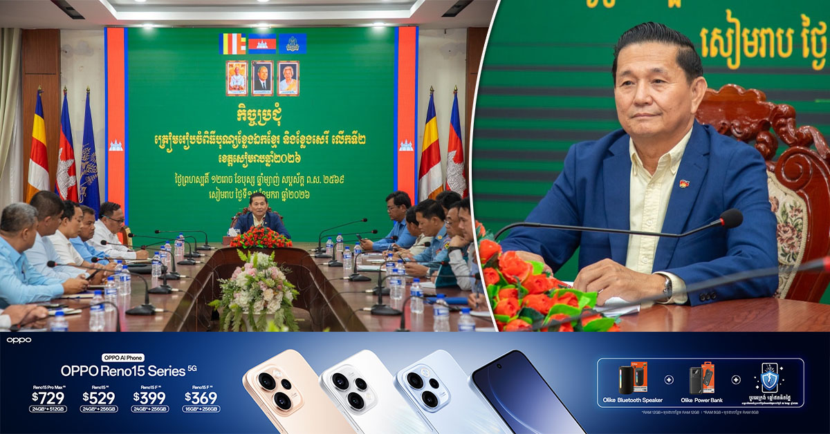 ខេត្តសៀមរាប គ្រោងរៀបចំព្រឹត្តិការណ៍បង្ហោះខ្លែងឯក លើកទី២ រយៈពេល ៣ថ្ងៃ នាដើមខែកុម្ភៈខាងមុខនេះ