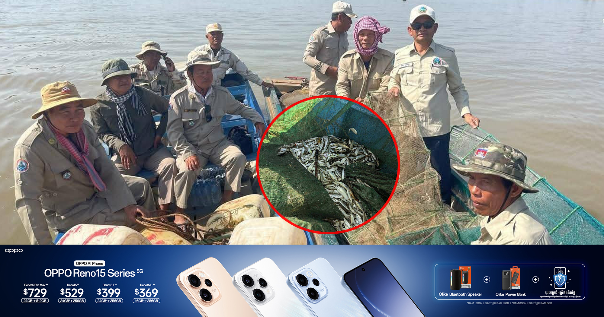 រដ្ឋបាលជលផលកំពង់ចាម  ចុះបង្ក្រាបបទល្មើសជលកូនត្រីចម្រុះទម្ងន់ ២២គីឡូក្រាម និង បានលែងចូលបឹងធម្មជាតិវិញ