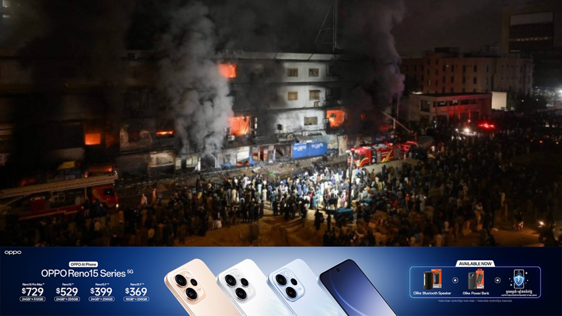 មនុស្ស ១១នាក់បានបាត់បង់ជីវិត និងជាង ៦០នាក់កំពុងបាត់ខ្លួន ក្នុងហេតុការណ៍ឆេះផ្សារទំនើបមួយកន្លែងនៅប៉ាគីស្ថាន