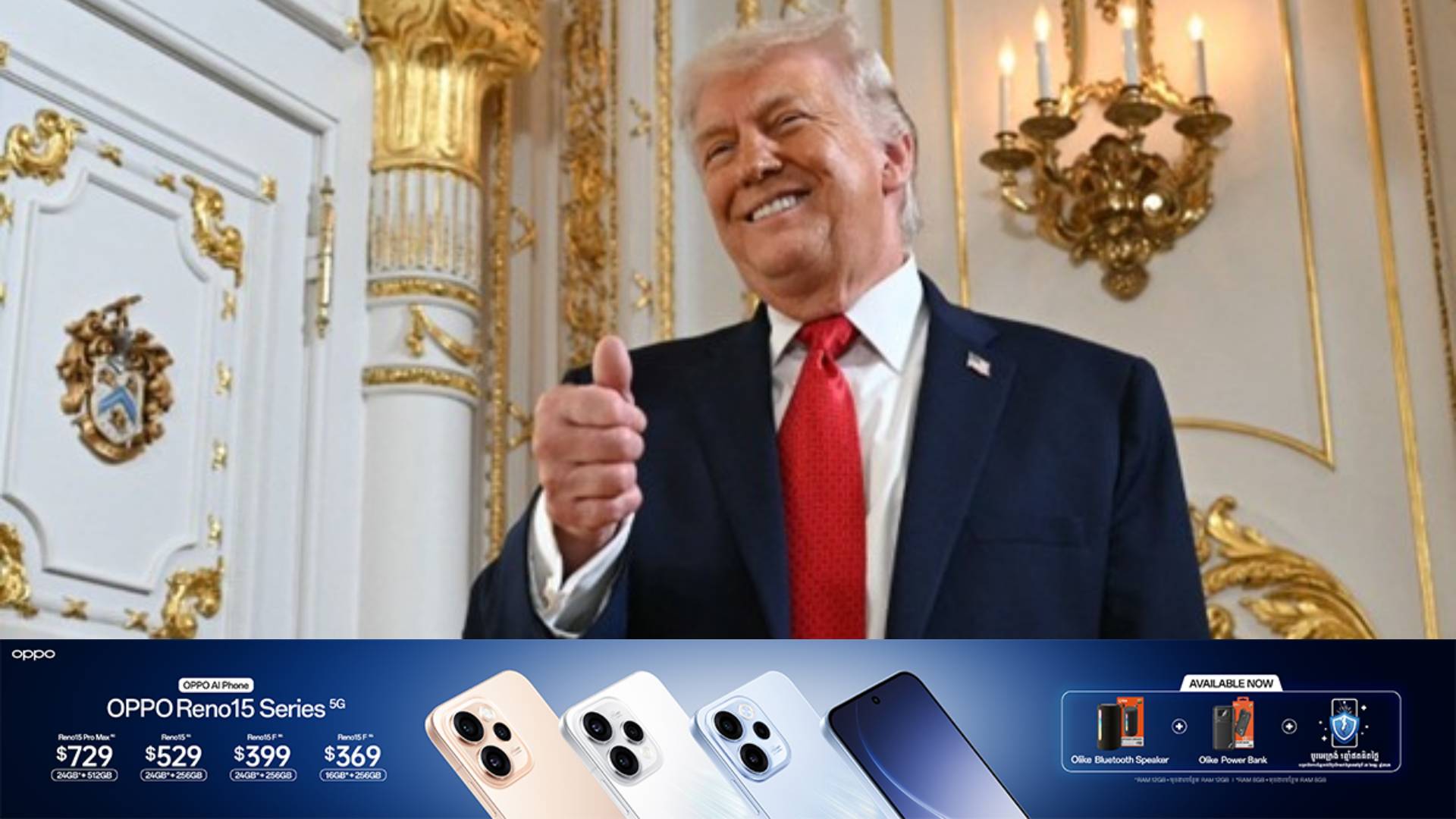 លោក ដូណាល់ ត្រាំ ប្រកាសថាប្រទេសដែលចង់ចូលជាសមាជិកអចិន្ត្រៃយ៍នៃ “ក្រុមប្រឹក្សាសន្តិភាព” ត្រូវបង់វិភាគទានចំនួន ១ពាន់លានដុល្លារអាមេរិក