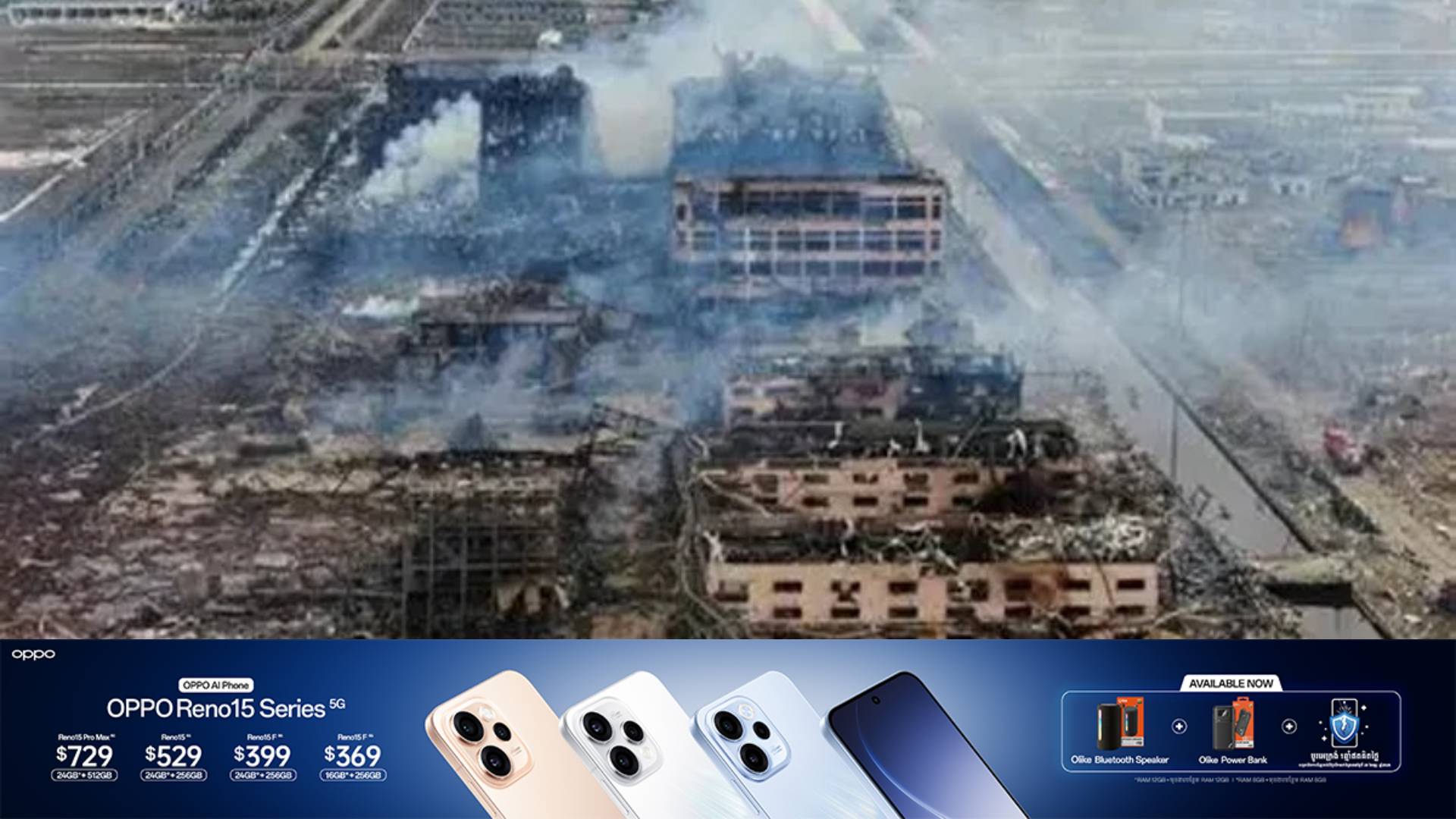 មនុស្ស ៩នាក់បានបាត់បង់ជីវិត និង ៨៤នាក់រងរបួស ក្នុងហេតុការណ៍ផ្ទុះនៅរោងចក្រដែកថែបមួយកន្លែងនៅកន្លែងនៅចិន