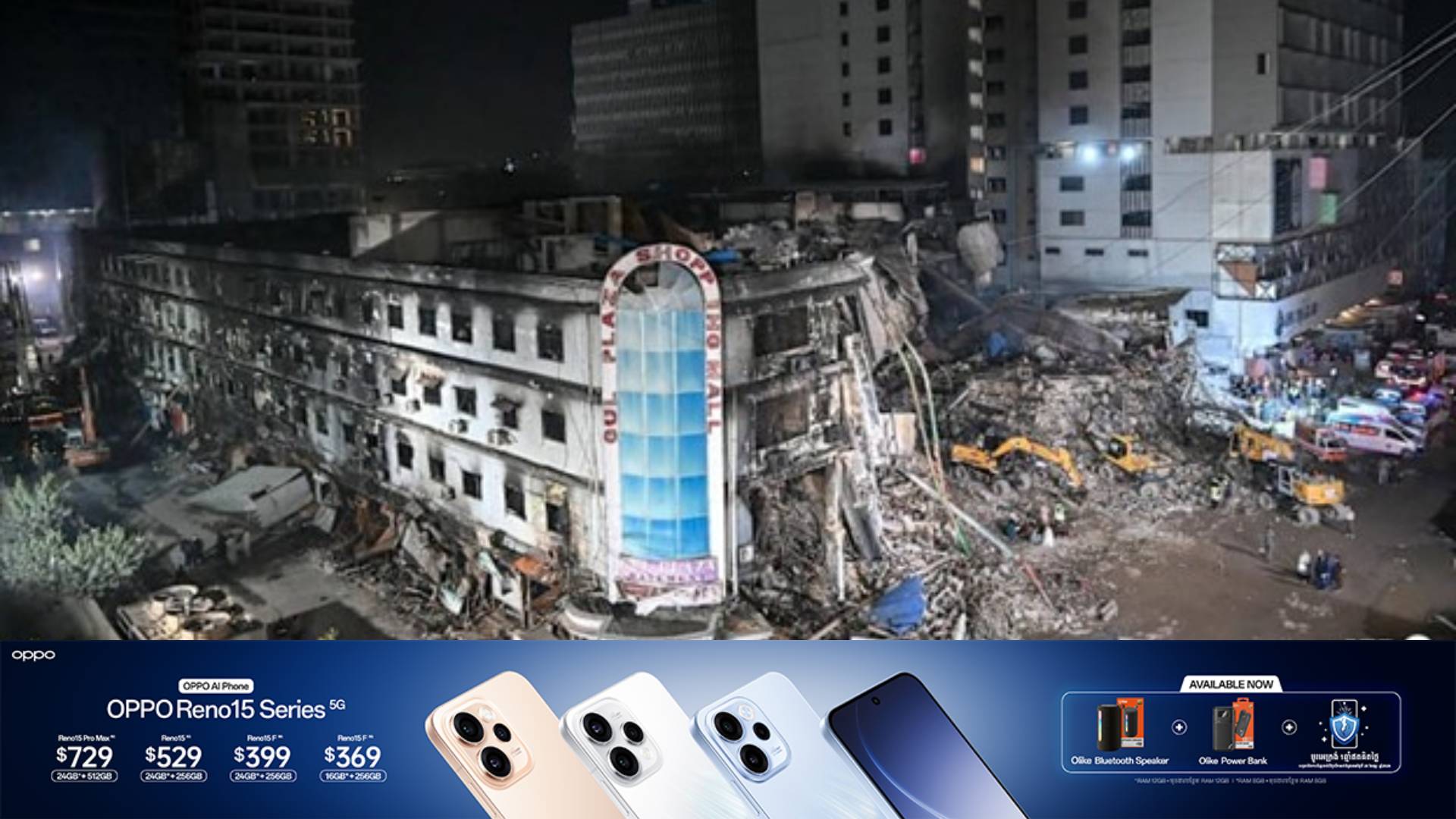 តួលេខអ្នកបាត់បង់ជីវិតក្នុងហេតុការណ៍ភ្លើងឆេះផ្សារទំនើបនៅប៉ាគីស្ថាន បានកើតឡើងដល់ ៥៥នាក់