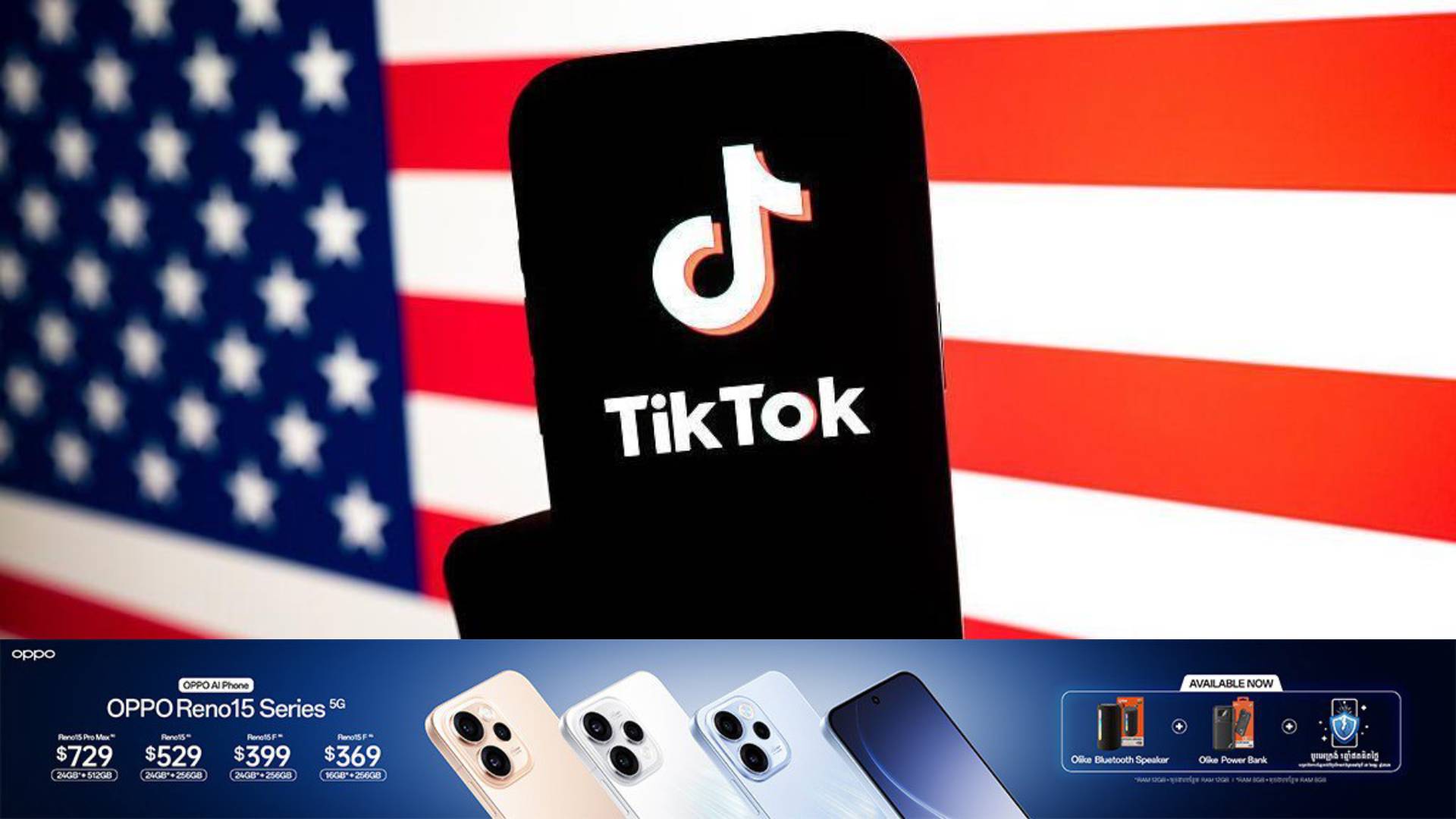 TikTok យល់ព្រមរកស៊ីបណ្តាក់ទុនរួមគ្នាជាមួយអាមេរិក ដោយរក្សាទុកភាគហ៊ុនរបស់ខ្លួនត្រឹមតែ ១៩,៩% ប៉ុណ្ណោះ