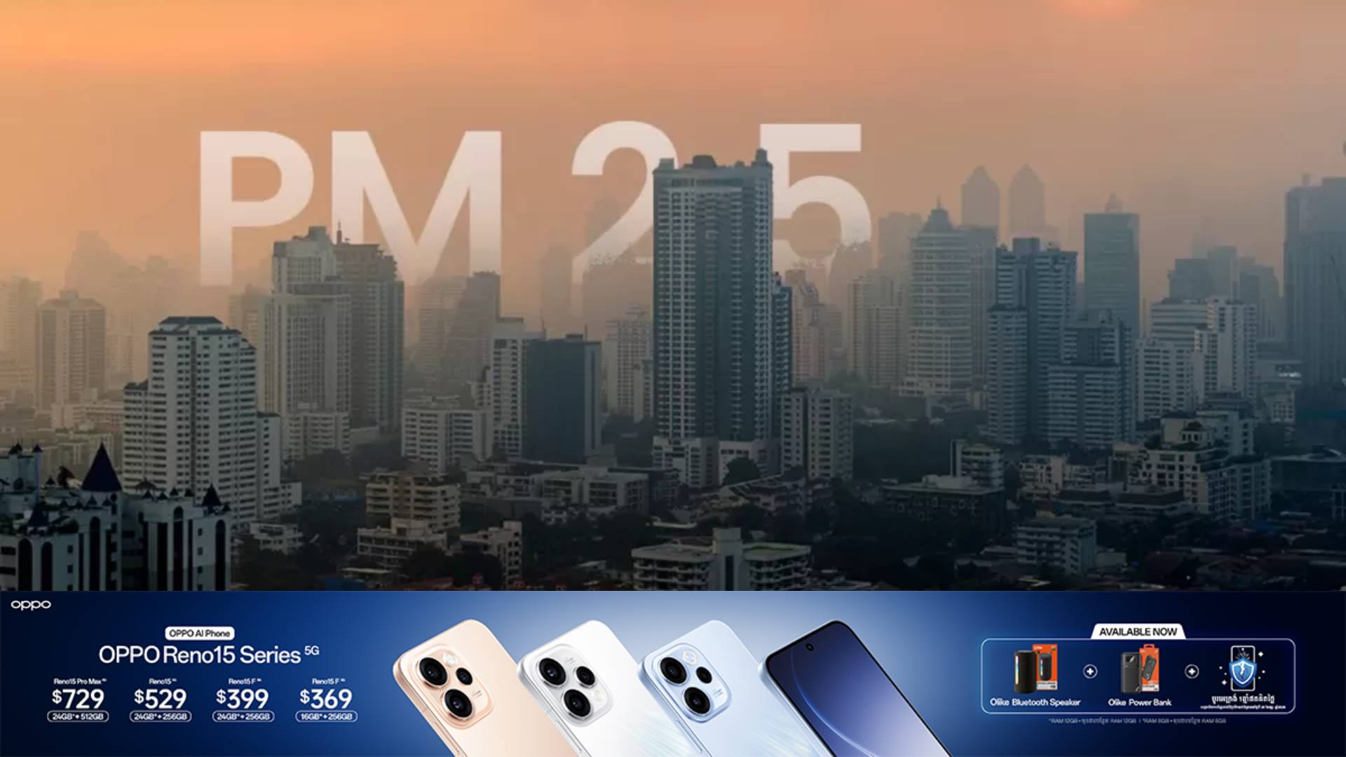 អាជ្ញាធរក្រុងបាងកក ណែនាំឱ្យពលរដ្ឋធ្វើការងារតាម Online ដោយសារបញ្ហាខ្យល់កខ្វក់កម្រិត PM2.5