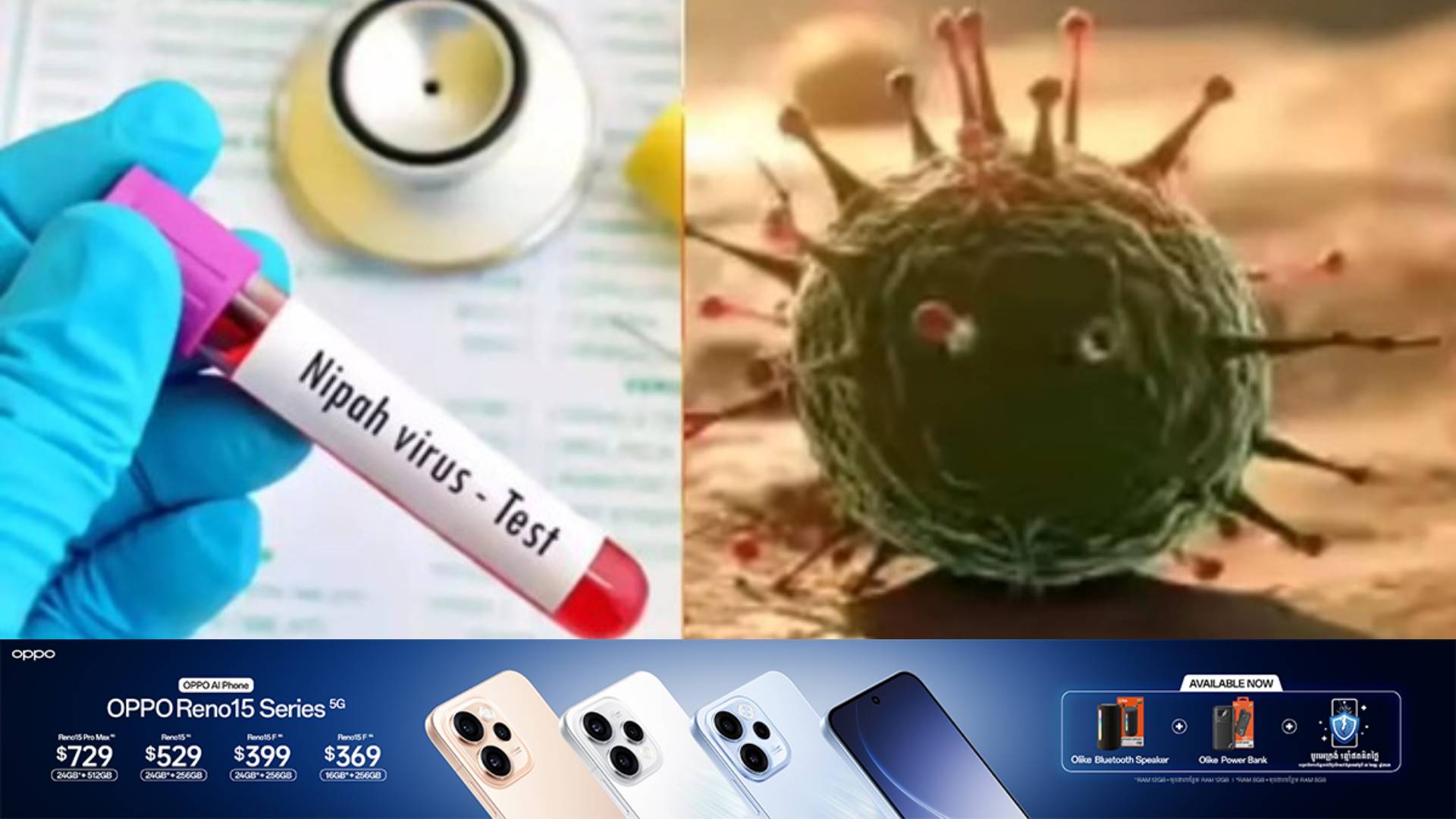 ឥណ្ឌារកឃើញអ្នងឆ្លងមេរោគ Nipah ចំនួន ២នាក់បន្ថែមទៀត