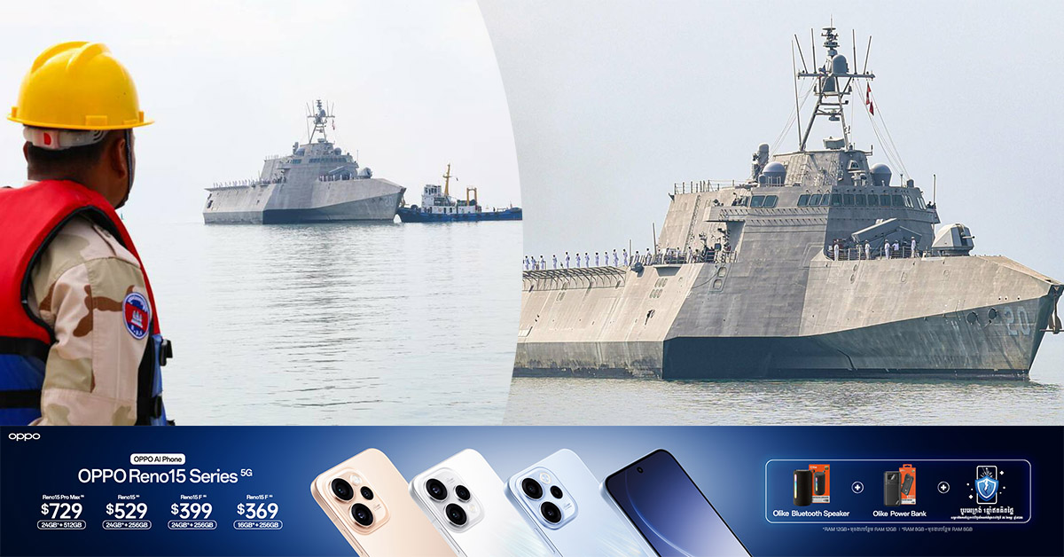 នាវាចម្បាំង USS CINCINNATI (LCS 20) ចូលចតនៅមូលដ្ឋានសមុទ្ររាម នៅព្រឹកនេះ