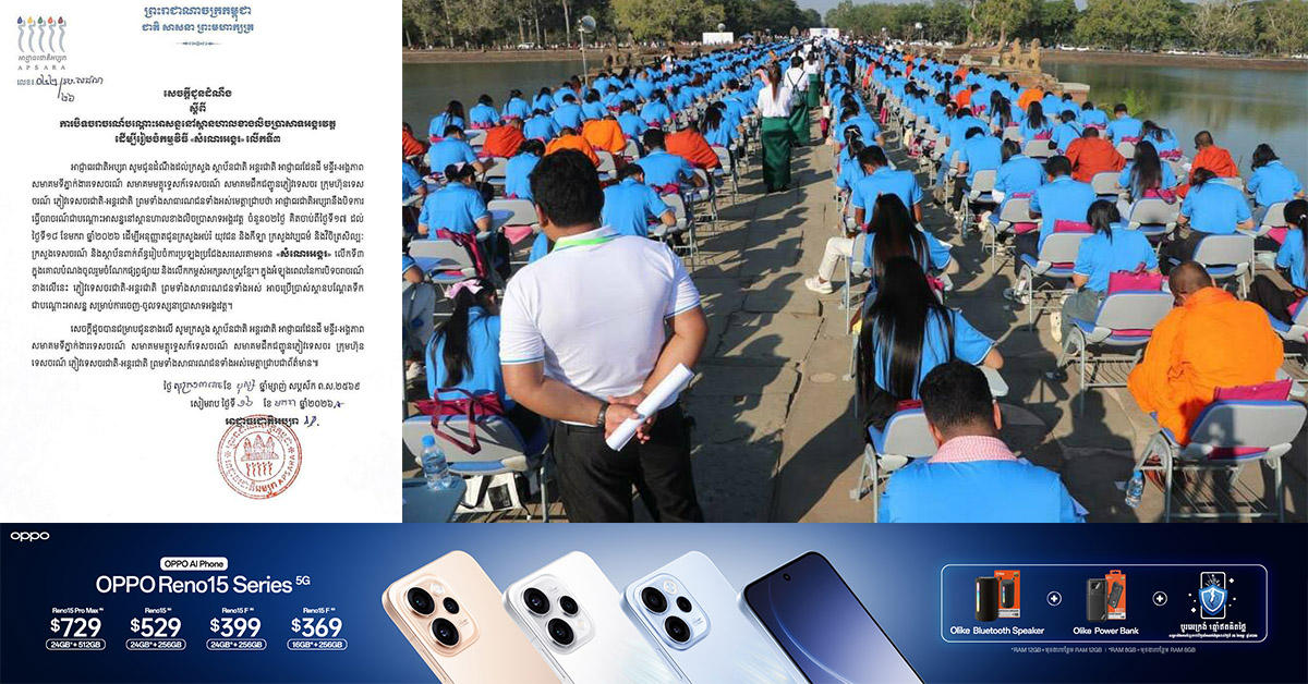 អាជ្ញាធរជាតិអប្សរា ជូនដំណឹងស្ដីពីការបិទចរាចរណ៍បណ្តោះអាសន្ន នៅស្ពានហាលខាងលិចប្រាសាទអង្គរវត្ត ដើម្បីរៀបចំកម្មវិធី “សំណេរអង្គរ” លើកទី៣