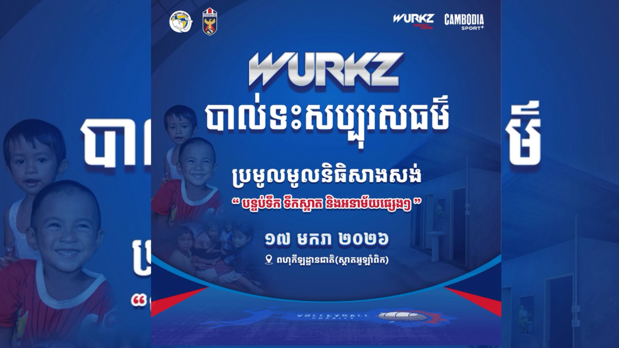 វើក រៀបចំការប្រកួតបាល់ទះសប្បុរសធម៌ ប្រមូលថវិកាជូនជនភៀសសឹក ស្របពេលកំពុងជំរុញវិស័យបាល់ទះក្នុងព្រឹត្តិការណ៍ប្រកួតធំៗ ៣ ទៀត