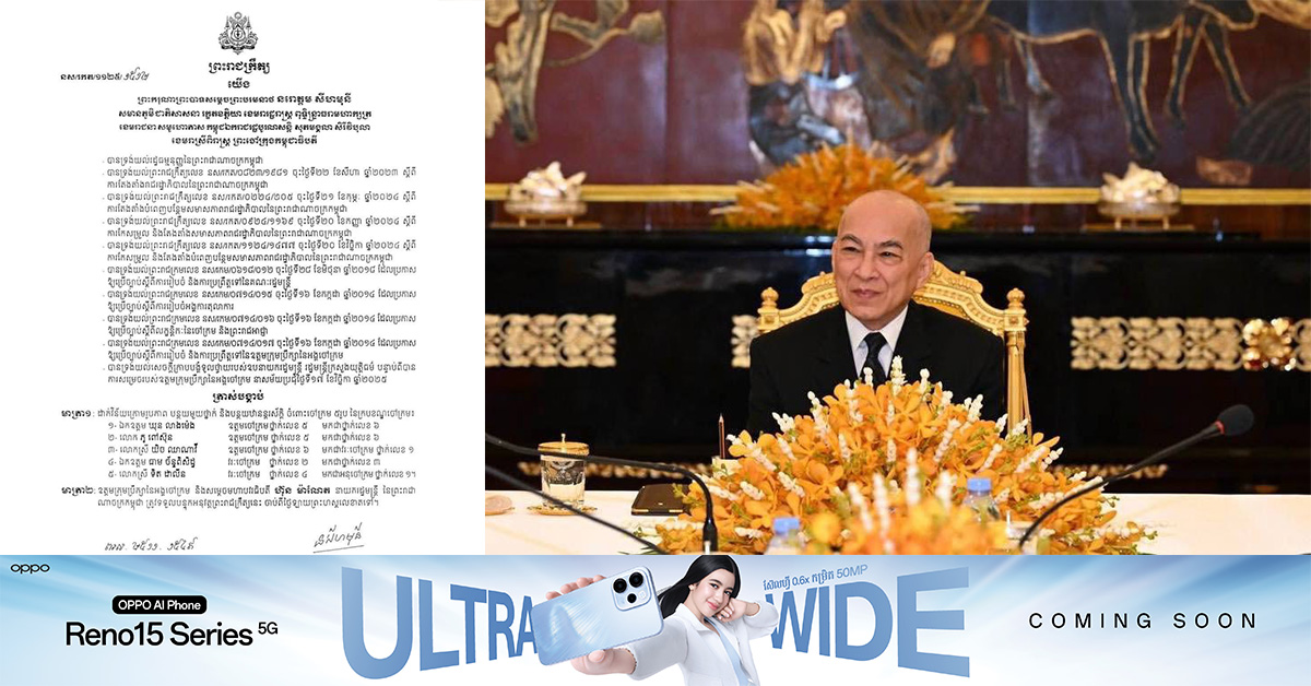 ព្រះមហាក្សត្រចេញព្រះរាជក្រឹត្យ ដាក់វិន័យចៅក្រម ៥រូប ដោយបន្ថយថ្នាក់ និងបន្ថយឋានន្តរស័ក្តិ