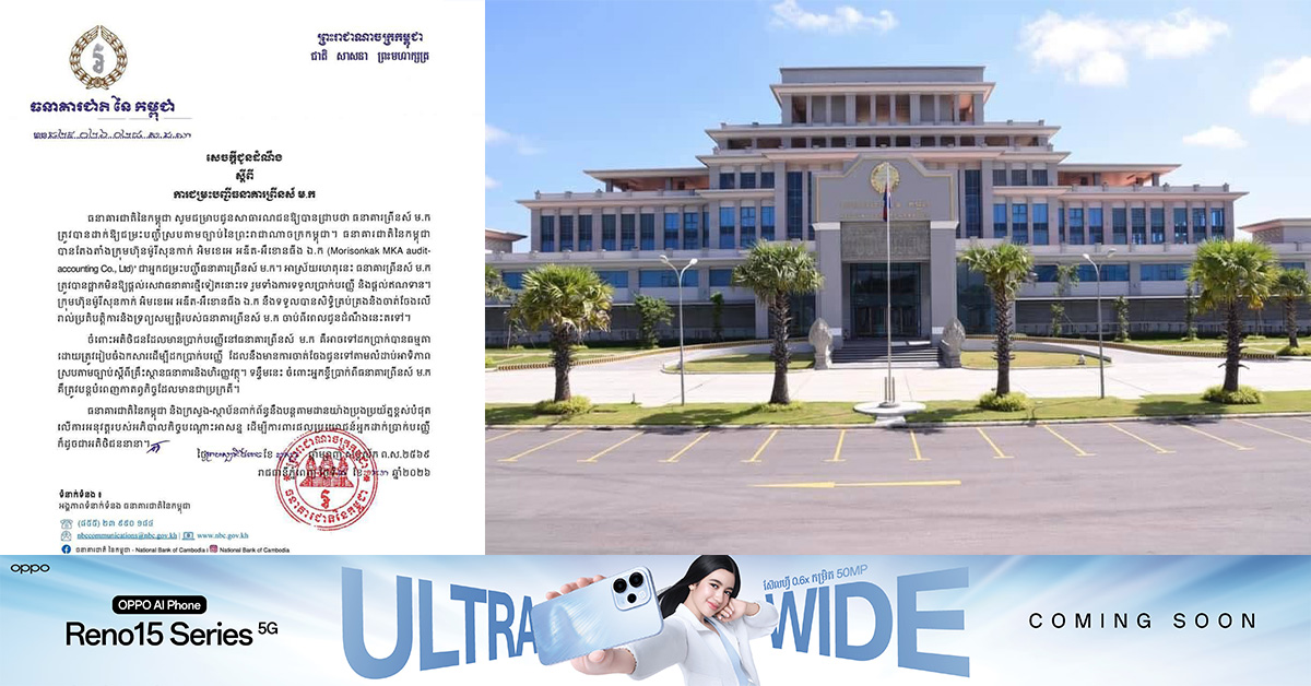 ធនាគារជាតិនៃកម្ពុជា មិនអនុញ្ញាតឲ្យធនាគារព្រីនស៍ បន្ដធ្វើប្រតិបត្តិការទៀតឡើយ ចំពោះអតិថិជនដែលបានដាក់ប្រាក់បញ្ញើ អាចដកប្រាក់បានជាធម្មតា និងអតិថិជនដែលមានកម្ចីប្រាក់ត្រូវបន្ដបង់ប្រាក់ជាធម្មតា