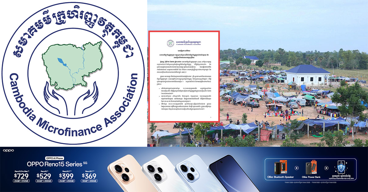 សមាគមមីក្រូហិរញ្ញវត្ថុសម្រេចលុបបំណុល និងលើកលែងការប្រាក់ជូនយោធិន និងពលរដ្ឋរងគ្រោះតាមព្រំដែន សរុបជាង ១១លានដុល្លារ