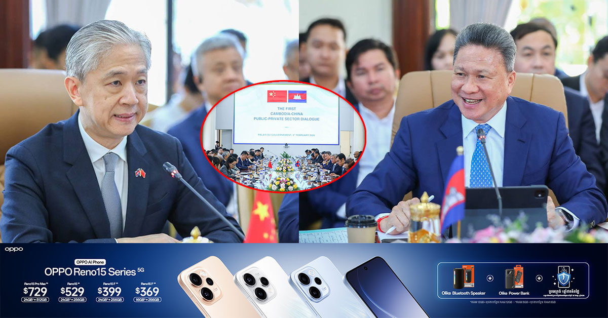 កិច្ចសន្ទនាលើកទី១ រវាងរដ្ឋនិងវិស័យឯកជន កម្ពុជា-ចិន ដើម្បីពិនិត្យដោះស្រាយបញ្ហាប្រឈម និងធ្វើឱ្យប្រសើរឡើងបរិយាកាសវិនិយោគ និងការធ្វើពាណិជ្ជកម្មនៅកម្ពុជា