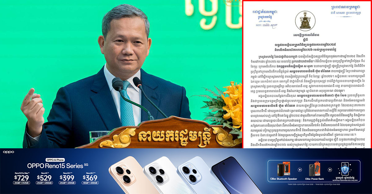 សម្តេចធិបតី ៖ គ្មានការលើកលែងចំពោះមន្ត្រីដែលជាប់ពាក់ព័ន្ធបទល្មើសក្នុងសង្គម ជាពិសេសបទល្មើសឆបោកតាមប្រព័ន្ធបច្ចេកវិទ្យា