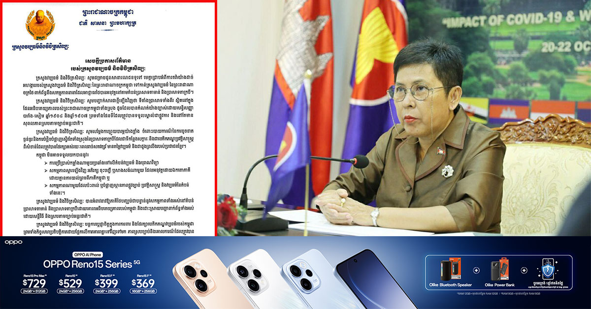 ក្រសួងវប្បធម៌ ប្រកាសតវ៉ាទៅកាន់ក្រសួងវប្បធម៌ថៃ ពាក់ព័ន្ធនឹងសកម្មភាពនានា ដែលអាជ្ញាធរថៃបានអនុវត្តនៅតាមតំបន់ប្រាសាទតាមាន់ និងប្រាសាទតាក្របី ក្រសួងវប្បធម៌និងវិចិត្រសិល្បៈ