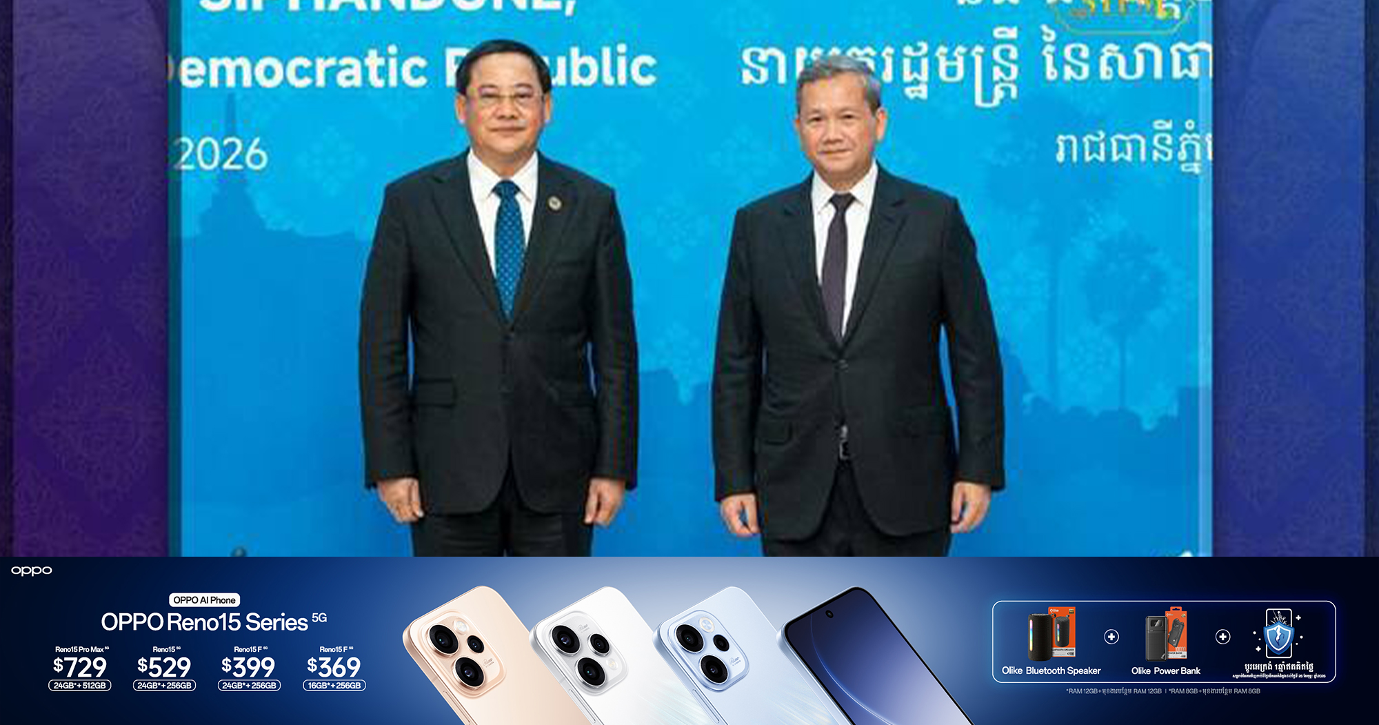 កម្ពុជា-ឡាវ ប្ដេជ្ញាជំរុញពាណិជ្ជកម្មទ្វេភាគីឱ្យសម្រេចដល់គោលដៅ ៧០០ លានដុល្លារអាមេរិក ត្រឹមឆ្នាំ២០៣០