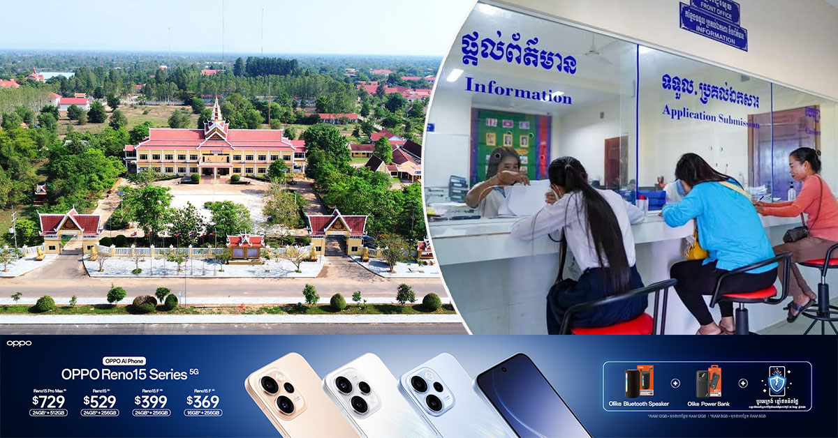 ៣ខែចុង ឆ្នាំ ២០២៥ ការផ្ដល់សេវានៅអង្គភាពច្រកចេញចូលតែមួយ ខេត្តឧត្តរមានជ័យ ថយចុះជាង ១ម៉ឺនសេវា ដោយសារអំពើឈ្លានពានរបស់ភាគីថៃ