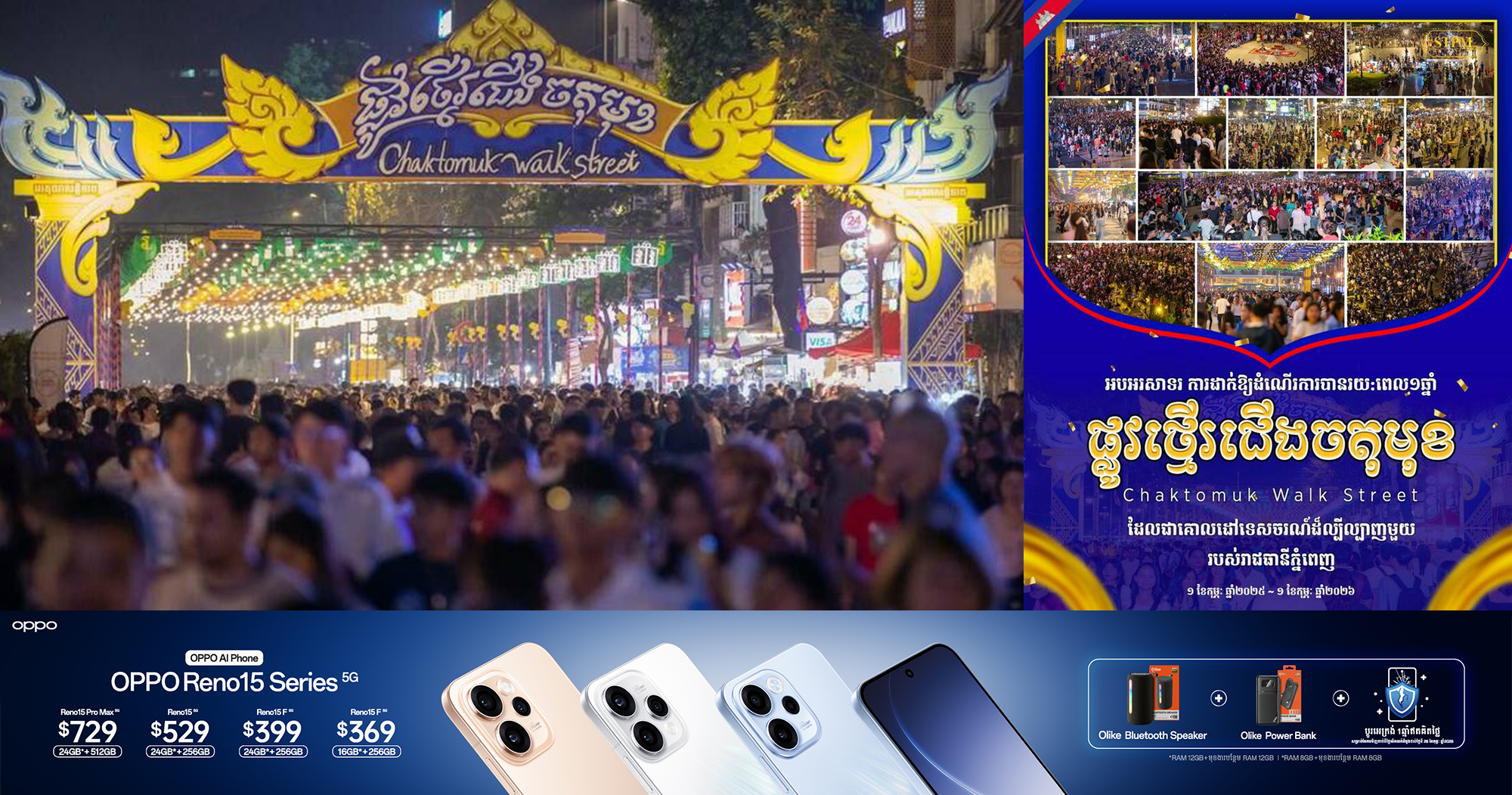 អបអរសាទរផ្លូវថ្មើរជើងចតុមុខ ជាគោលដៅទេសចរណ៍ដ៏ល្បីល្បាញមួយរបស់រាជធានីភ្នំពេញ បានដាក់ឱ្យដំណើរការបានរយ:ពេល១ឆ្នាំហើយ