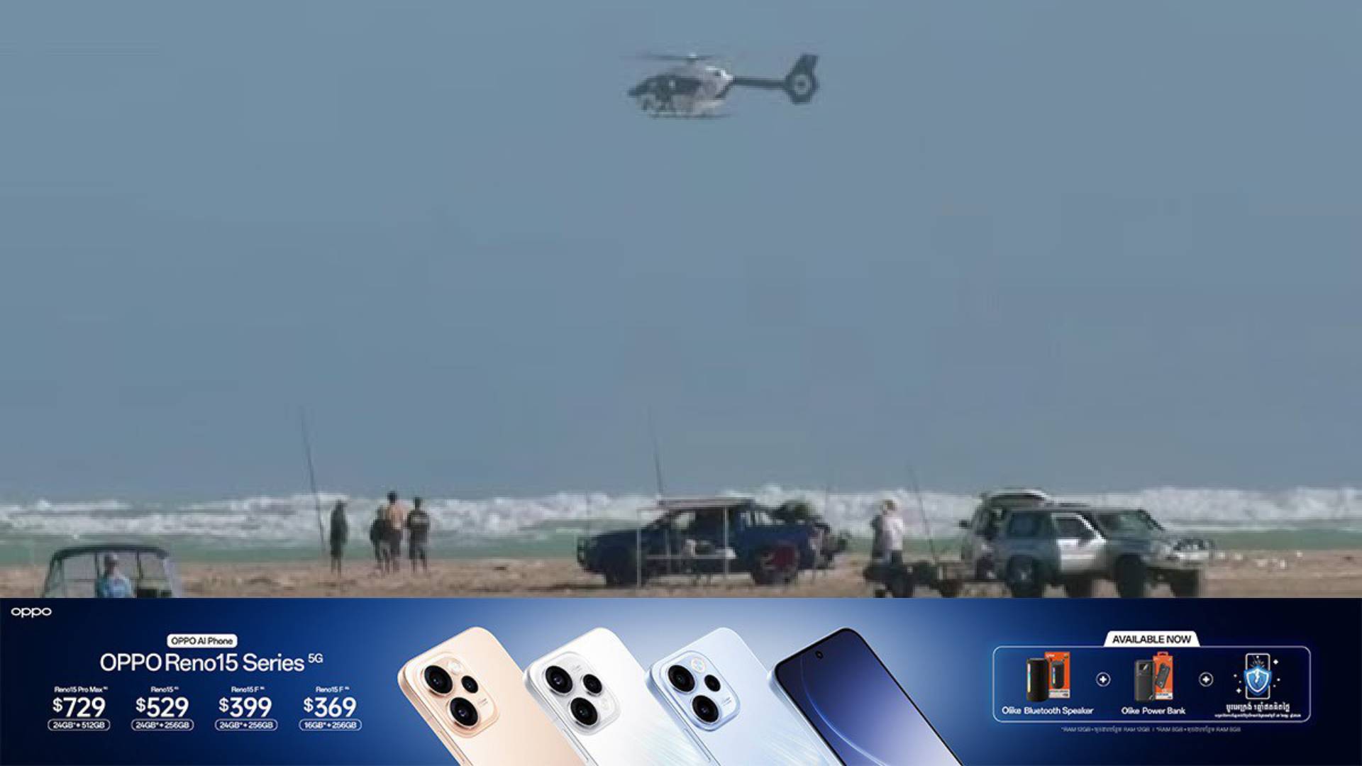 យន្តហោះមួយគ្រឿងបានធ្លាក់ក្នុងសមុទ្រនៅអូស្រ្តាលី បណ្តាលឱ្យមនុស្ស ៣នាក់បាត់បង់ជីវិត