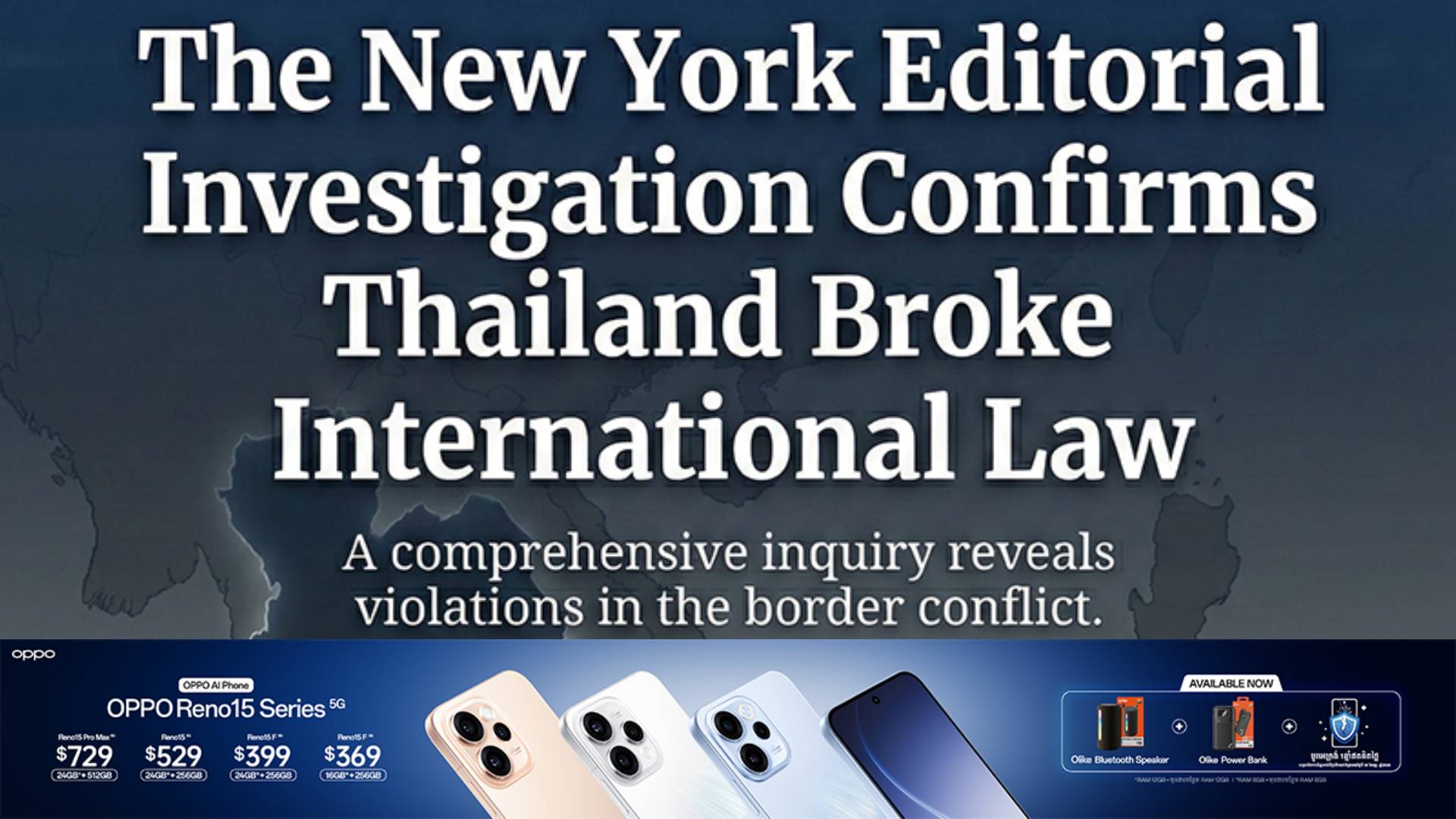 កាសែត The New York Editorial ផ្សព្វផ្សាយថា «ការស៊ើបអង្កេតថ្មីបញ្ជាក់ថា ប្រទេសថៃបានបំពានច្បាប់អន្តរជាតិ »