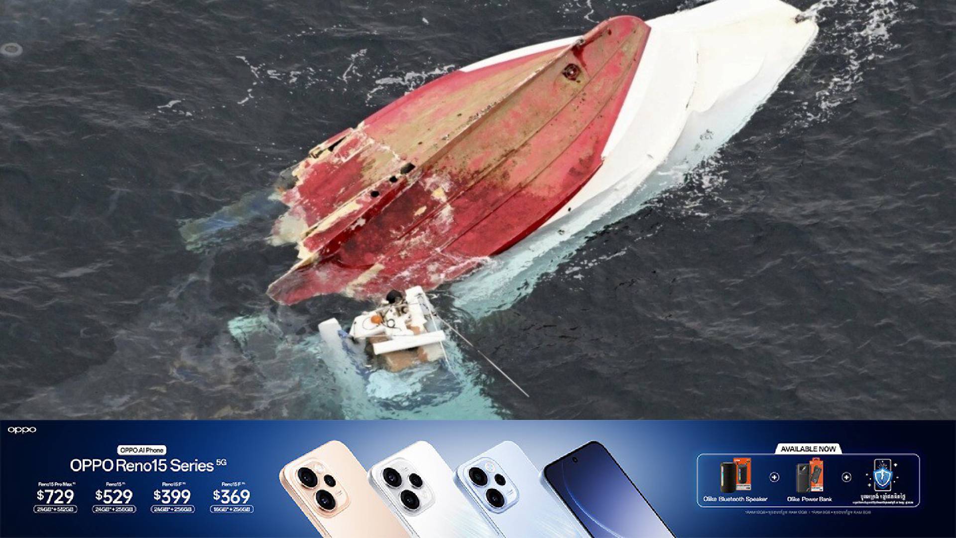 មនុស្ស ២នាក់បានបាត់បង់ជីវិត និងម្នាក់កំពុងបាត់ខ្លួន​ ក្នុងគ្រោះថ្នាក់កប៉ាល់បុកគ្នាជាមួយទូកនេសាទនៅជប៉ុន