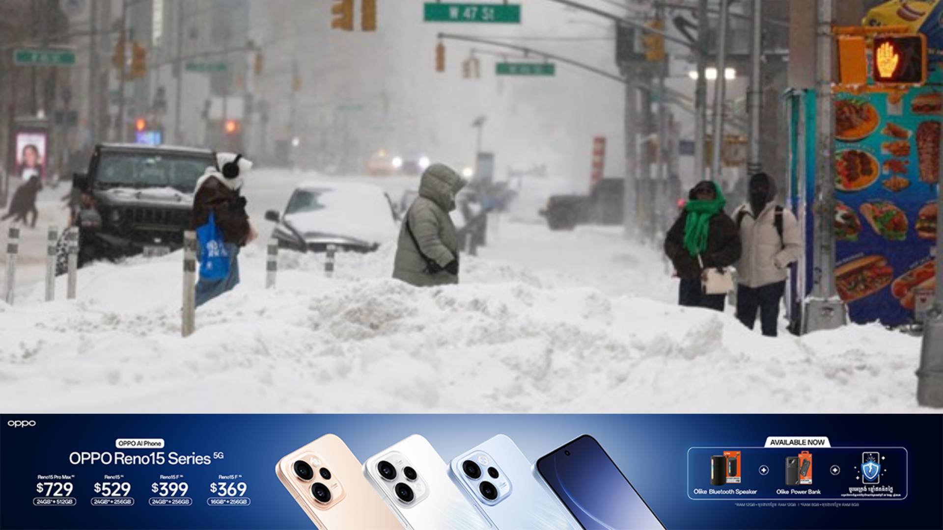 អាមេរិកប្រកាសដាក់រដ្ឋចំនួន ៤ក្នុងគ្រាមានអាសន្ន ដោយសារឥទ្ធិពលព្យុះព្រឹលទឹកកក