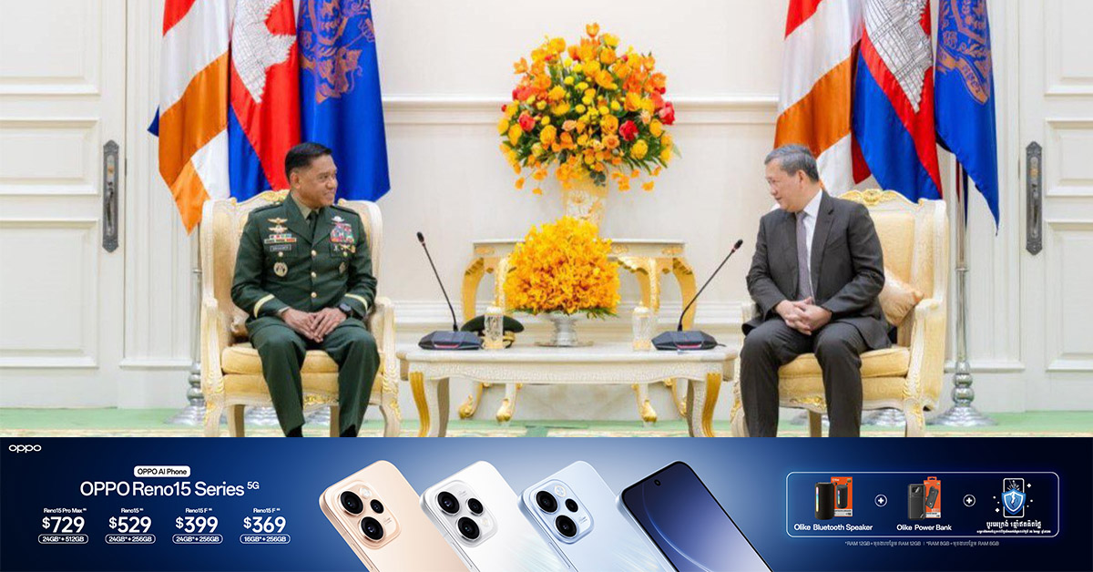 អគ្គមេបញ្ជាការកងទ័ពហ្វីលីពីន៖ ហ្វីលីពីនត្រៀមខ្លួនរួចរាល់ក្នុងការបន្តដឹកនាំក្រុម AOT ដើម្បីសម្របសម្រួលដោះស្រាយបញ្ហាព្រំដែន កម្ពុជា-ថៃ