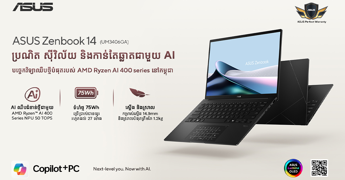 ASUS កាន់កាប់តំណែងជើងឯក AI PC ជាមួយការសម្ពោធ AMD Ryzen™ AI 400 Series មុនគេបង្អស់នៅកម្ពុជា