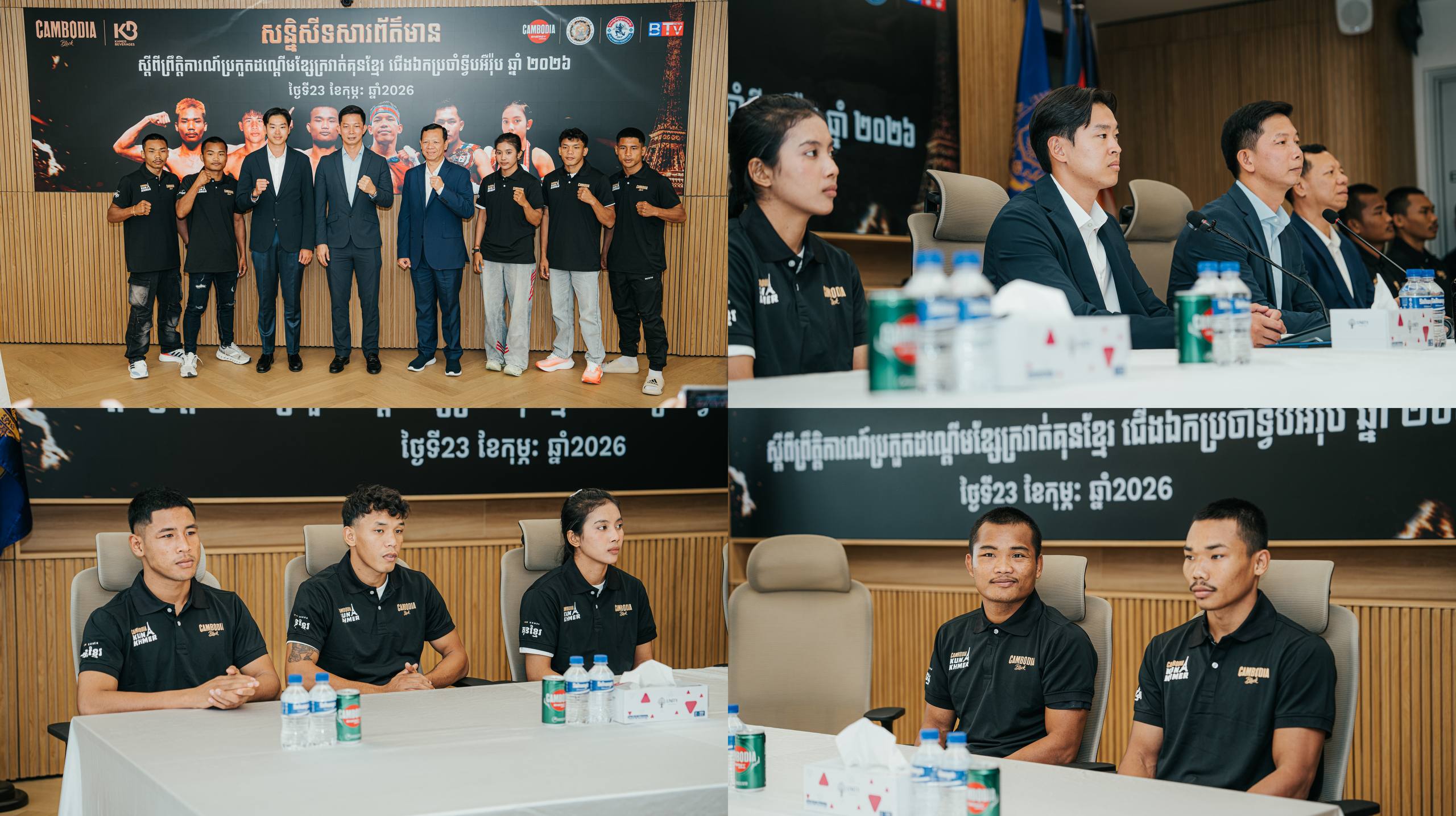 ដឹកនាំគុនខ្មែរទៅប៉ារីស! CAMBODIA របស់ ខ្មែរ ប៊ែវើរីជីស ឧបត្ថម្ភផ្តាច់មុខ បញ្ជូនកីឡាករ-កីឡាការិនីចំនួន ៦ រូប ក្នុង «ព្រឹត្តិការណ៍ប្រកួតដណ្តើមខ្សែក្រវ៉ាត់គុនខ្មែរ ជើងឯកប្រចាំទ្វីបអឺរ៉ុប ឆ្នាំ២០២៦»