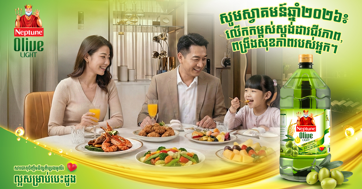 អាហារសុខភាពល្អចាប់ផ្តើមពីគ្រឿងផ្សំដ៏ល្អ នេះគឺជាមូលហេតុដែលអ្នកគួរជ្រើសរើសប្រេងណិបទូនអូលីវឡាយត៍ Neptune Olive Light