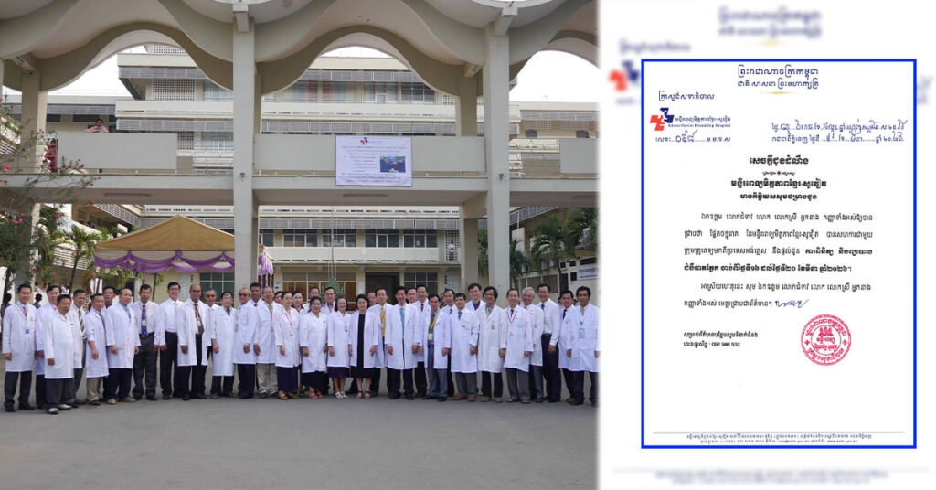 ដំណឹងល្អ! មន្ទីរពេទ្យរុស្សី សហការជាមួយ ក្រុមគ្រូពេទ្យមកពីប្រទេសអង់គ្លេស ផ្ដល់ជូន ការពិនិត្យ និងព្យាបាល ទៅលើជំងឺបាតភ្នែក រយៈពេល ៤ថ្ងៃ