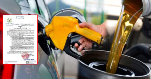 ក្រសួងសេដ្ឋកិច្ច និងហិរញ្ញវត្ថុ ណែនាំពីវិធានការបន្ធូរបន្ថយបន្ទុកអាករលើតម្លៃបន្ថែម ចំពោះការផ្គត់ផ្គង់ប្រេង សាំងធម្មតា និងប្រេងម៉ាស៊ូត ដើម្បីជួយសម្រួលដល់ជីវភាពរស់នៅរបស់ប្រជាពលរដ្ឋ