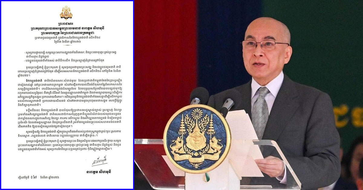 ព្រះមហាក្សត្រ ចាត់ទុកថាការប្រារព្ធ ទិវាវប្បធម៌ជាតិ គឺដើម្បីបង្កើនការយល់ដឹងអំពីគុណតម្លៃដ៏មហាសាលនៃសម្បត្តិវប្បធម៌ជាតិ