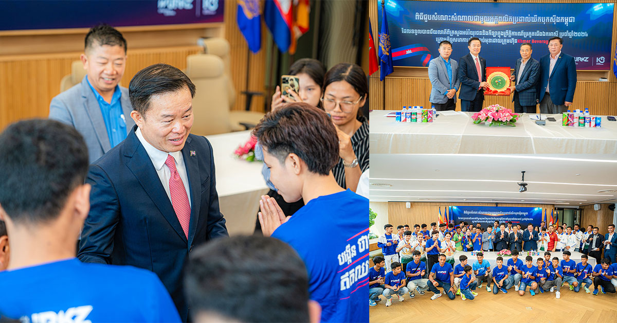 ខ្មែរ ប៊ែវើរីជីស ប្រកាសឧបត្ថម្ភបន្ថែម ៥០០ លានរៀល ដល់សហព័ន្ធកីឡាប្រដាល់ឃីកបុកស៊ីង ត្រៀមដណ្តើមមេដាយទ្វេដងក្នុងព្រឹត្តិការណ៍ប្រកួតធំៗ ឆ្នាំ ២០២៦