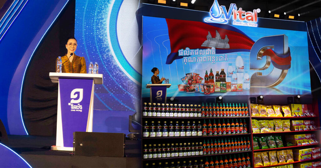 ក្រុមហ៊ុន វ័ន ម៉រ គ្រុប បើកបង្ហាញជាផ្លូវការនូវ «រោងចក្រជាតិ គុណភាពអន្តរជាតិ» និងសម្ពោធផលិតផលថ្មីៗជាច្រើនមុខ ដើម្បីពង្រឹងឧត្តមភាពផលិតផលខ្មែរលើឆាកអន្តរជាតិ