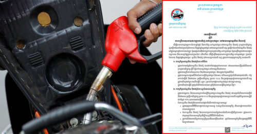 ក្រសួងពាណិជ្ជកម្ម បន្តណែនាំដល់ក្រុមហ៊ុនចែកចាយ និងផ្គត់ផ្គង់ប្រេងឥន្ធនៈនៅតាមបណ្តារាជធានី-ខេត្ត ត្រូវលក់តាមតម្លៃដែលស្ថានីយ និងដេប៉ូ បានដាក់តាំងបង្ហាញជាសាធារណៈ