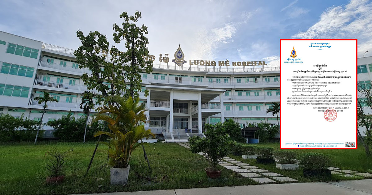 ដំណឹងល្អ! មន្ទីរពេទ្យ ហ្លួង ម៉ែ ជ្រើសរើសវេជ្ជបណ្ឌិតឯកទេសសល្យសាស្ត្រប្រព័ន្ធទឹកមូត្រ ២រូប ពីថ្ងៃជូនដំណឹងនេះ រហូតដល់ថ្ងៃទី ១៧ ខែមីនា