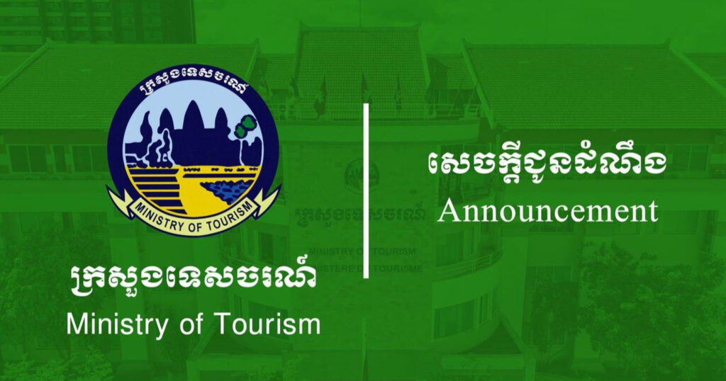 ក្រសួងទេសចរណ៍ ប្រកាសជ្រើសរើសអ្នកកំពុងបម្រើការងារក្នុងវិស័យទេសចរណ៍ ឱ្យចូលរៀនវគ្គបណ្តុះបណ្តាលអ្នកវាយតម្លៃបង្គោលជាតិ ស្របតាមស្តង់ដារអាស៊ាន