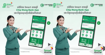 អស់លុយ Internet ក៏នៅតែប្រើ Chip Mong Bank App បាន