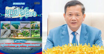 សម្តេចធិបតី ហ៊ុន ម៉ាណែត ចូលរួមអបអរសាទរ ពិធីបុណ្យទន្លេលើកទី១០ ក្រោមប្រធានបទ « ទន្លេបៃតង បេតិកភណ្ឌវប្បធម៌ និងធម្មជាតិមហាសាល »