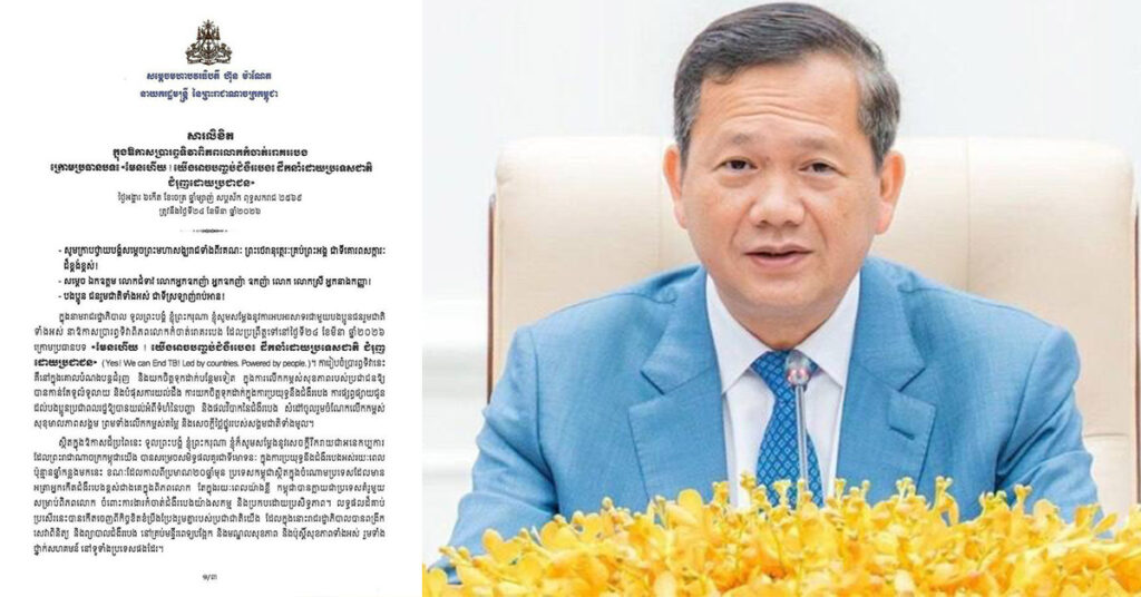 សម្តេចធិបតី ហ៊ុន ម៉ាណែត រំលេចថា អត្រាឈឺ និងស្លា.ប់ដោយសារជំងឺរបេងនៅកម្ពុជា ធ្លាក់ចុះ តែនៅខ្ពស់បើធៀបទៅនឹងបណ្តារប្រទេសមួយចំនួនលើពិភពលោក