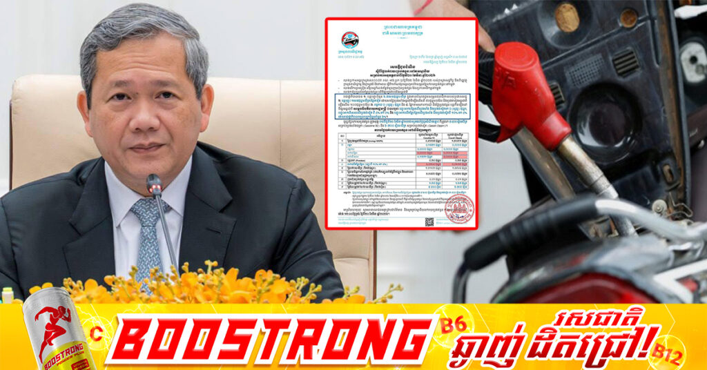 រាជរដ្ឋាភិបាលកម្ពុជាបានសម្រេចបញ្ចុះតម្លៃអាករបន្ថែមលើប្រេងសាំង និងប្រេងម៉ាសូត ដើម្បីជួយសម្រាលជីវភាពពលរដ្ឋ