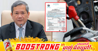 រាជរដ្ឋាភិបាលកម្ពុជាបានសម្រេចបញ្ចុះតម្លៃអាករបន្ថែមលើប្រេងសាំង និងប្រេងម៉ាសូត ដើម្បីជួយសម្រាលជីវភាពពលរដ្ឋ