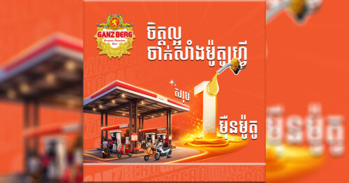 GANZBERG ចិត្តល្អ បន្តយុទ្ធនាការ “ចាក់សាំងម៉ូតូហ្រ្វី” ជួយបន្ធូរបន្ទុកប្រជាជន