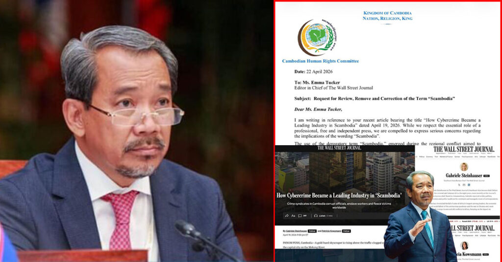 គណ:កម្មាធិការសិទ្ធិមនុស្សកម្ពុជា ផ្ញើលិខិតទៅសារព័ត៌មាន The Wall Street Journal ដោយបានស្នើ ៥ ចំណុច