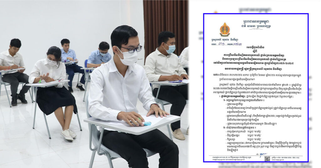 ដំណឹងល្អ! ក្រសួងអប់រំ ជ្រើសរើសនិស្សិតអាហារូបករណ៍ សម្រាប់ថ្នាក់បរិញ្ញាបត្រ ទៅសិក្សានៅប្រទេសវៀតណាមចំនួន ១២០នាក់